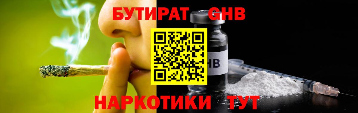 Чапаевск  Бутират жидкий экстази  Вход с VPN 