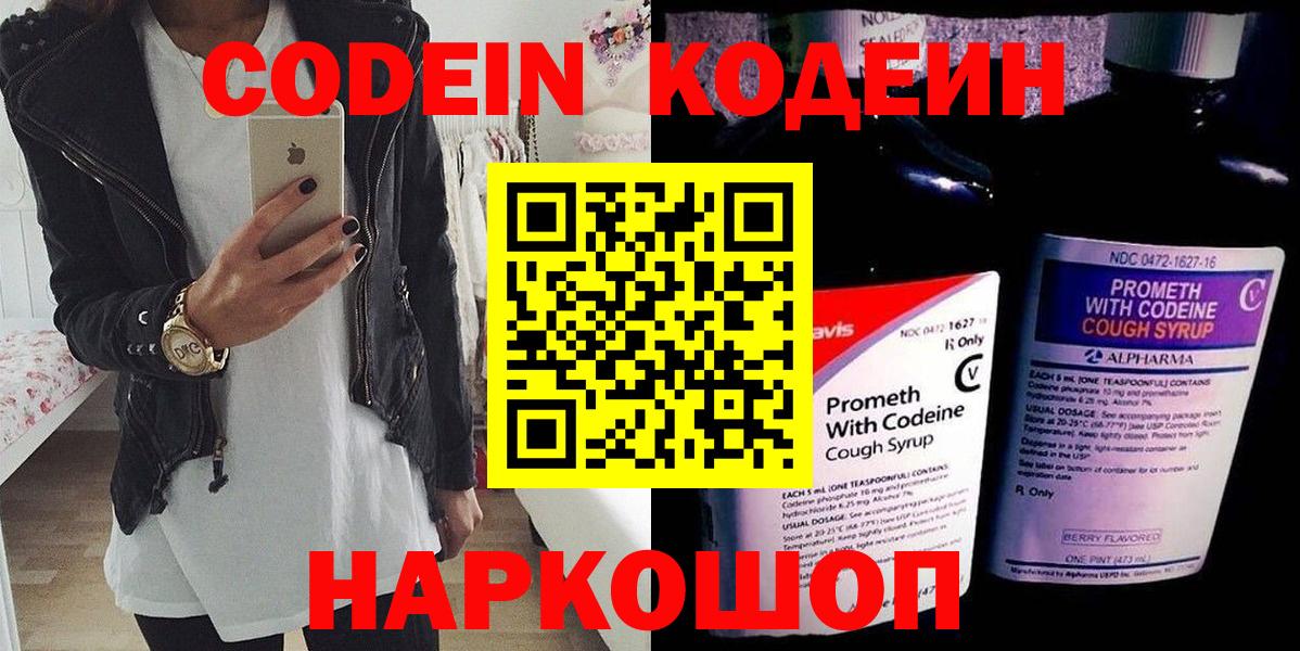 Codein напиток Lean (лин)  Вход с VPN  Кодеин напиток Lean (лин)  Чапаевск 