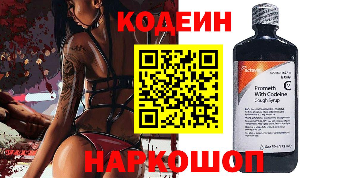 Codein Purple Drank Чапаевск