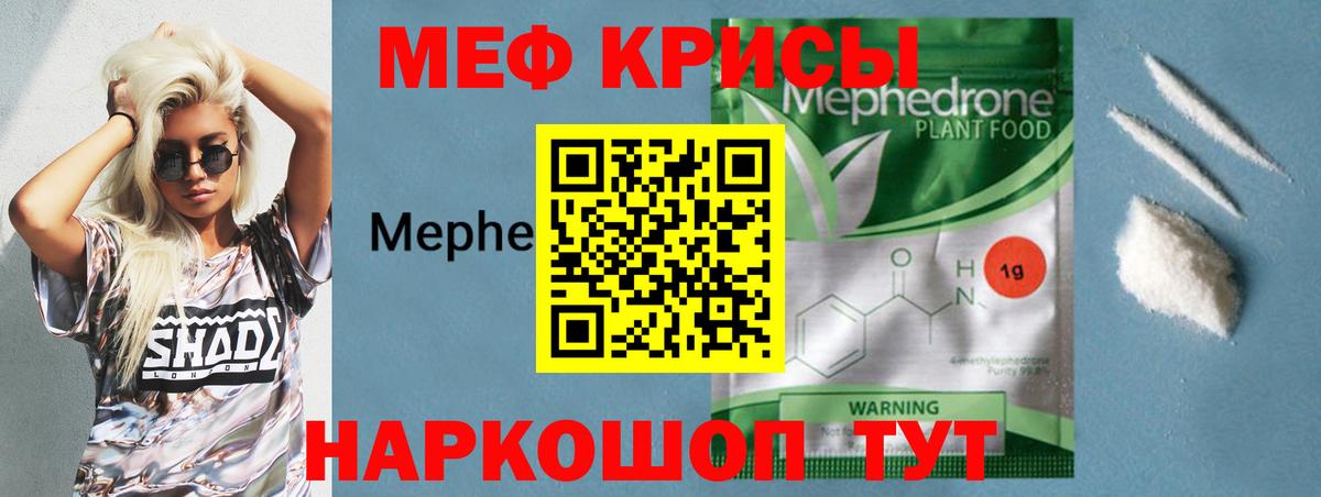 Меф мяу мяу мука Чапаевск