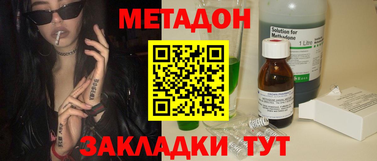 Метадон кристалл Чапаевск